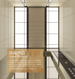 客梯環(huán)保.png