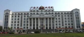 廣西衛(wèi)生職業(yè)技術(shù)學(xué)院.jpg