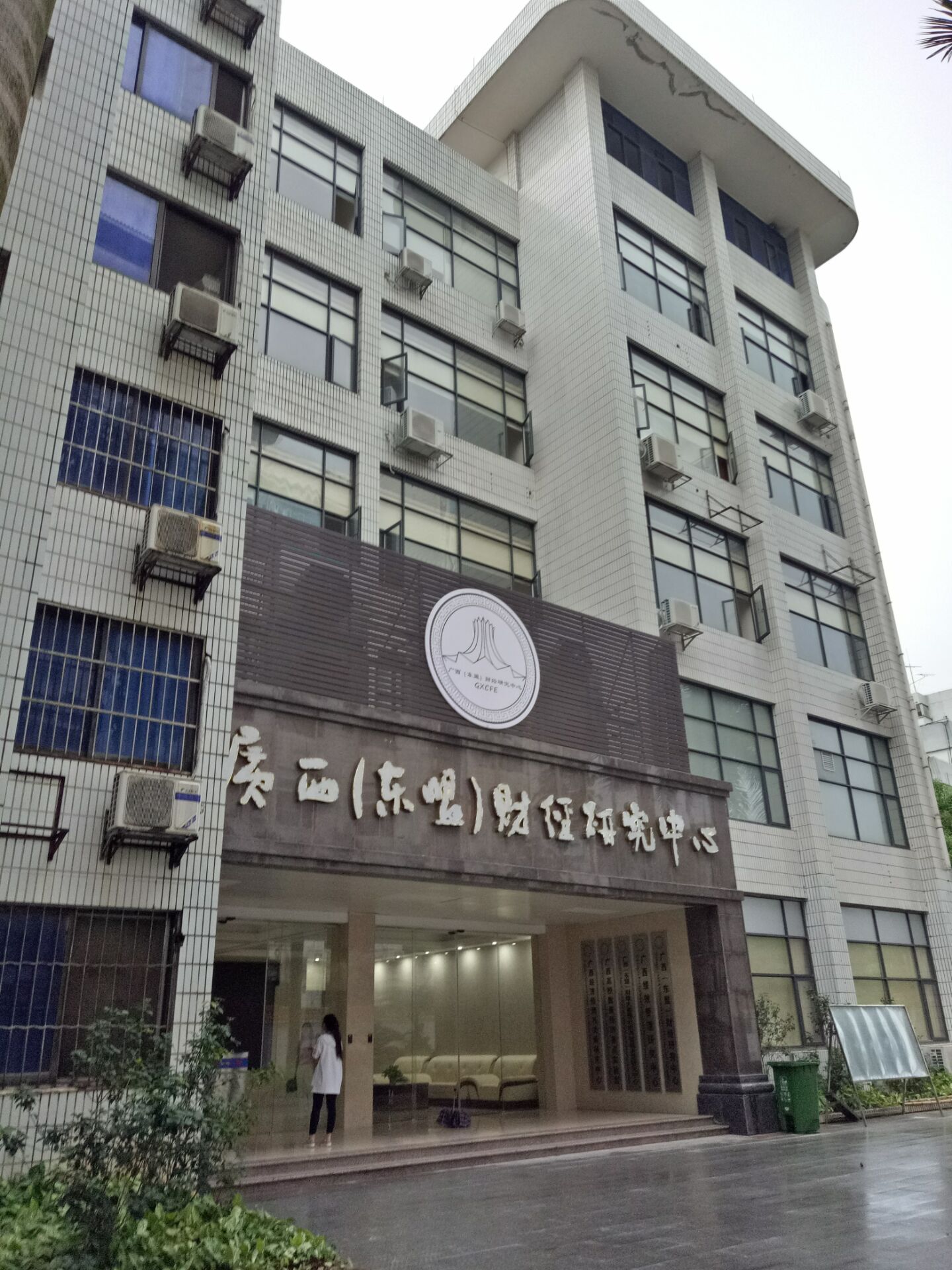 廣西財經(jīng)學院.jpg