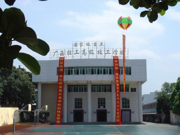 廣西輕工技師學(xué)院.jpg